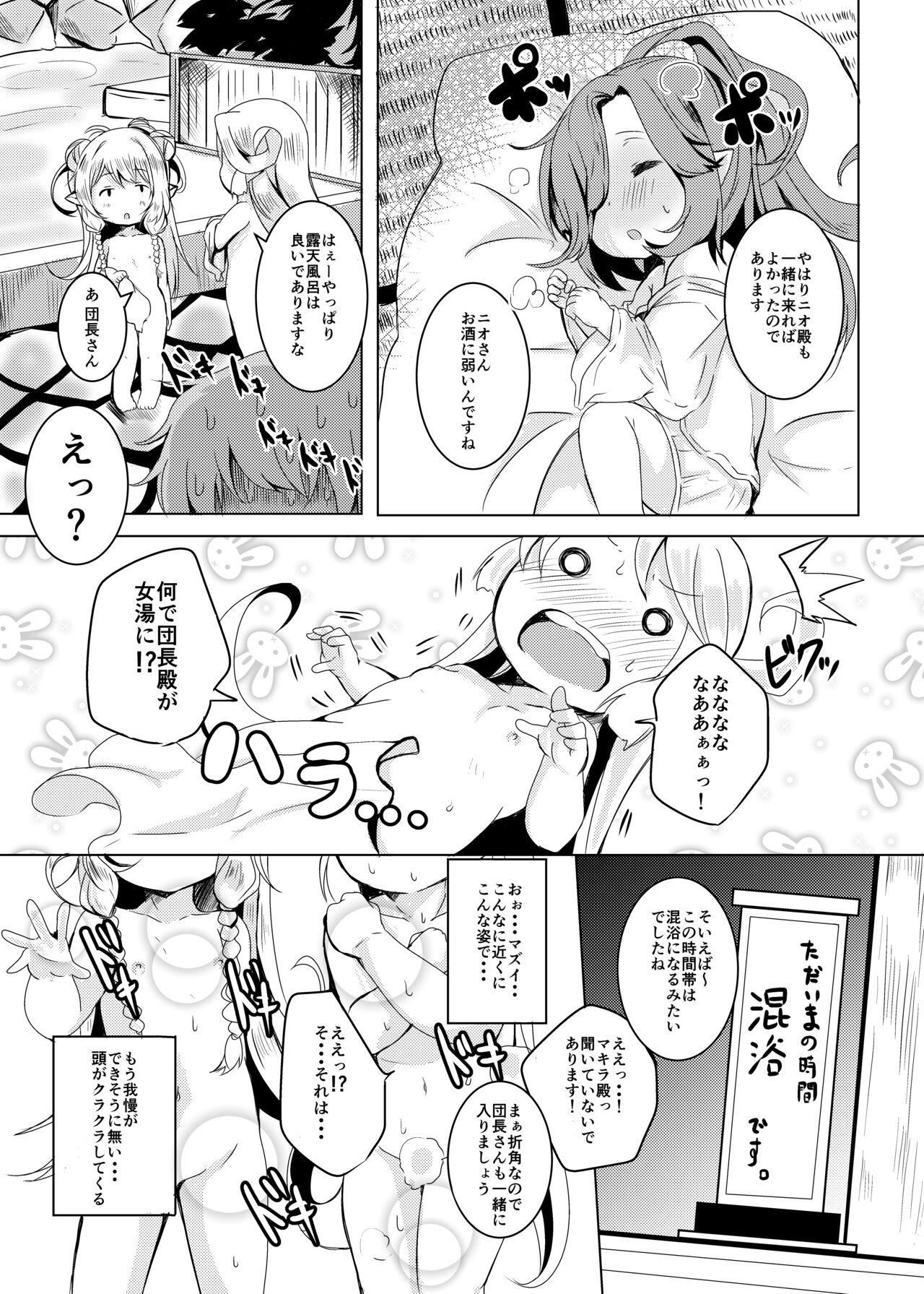 Gokuraku Punitto Yu - Page 8