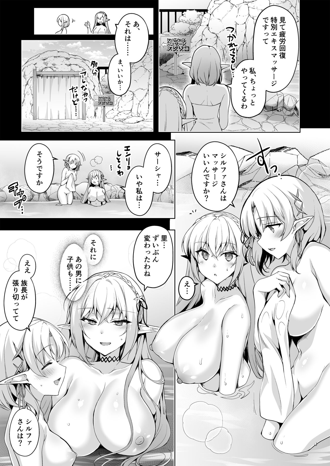Elf ni Inmon o Tsukeru Hon LEVEL:7 - Page 26
