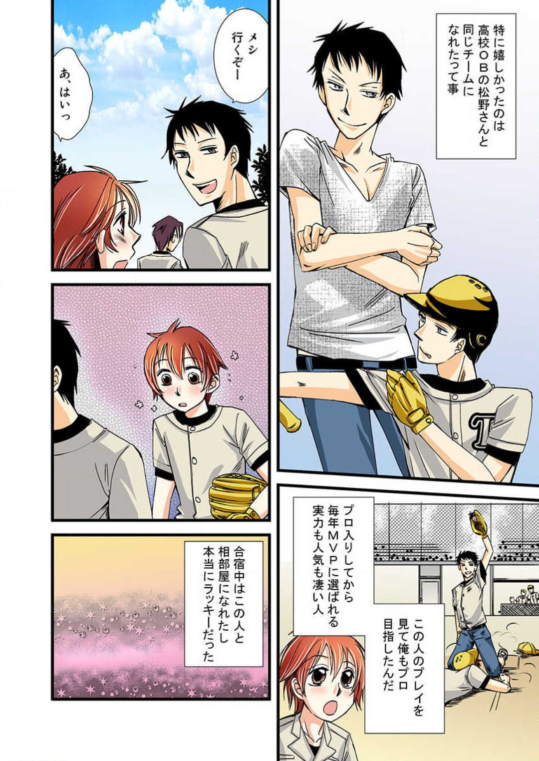 Nyotaika Shicha Ramee! "Full Color" - Page 13