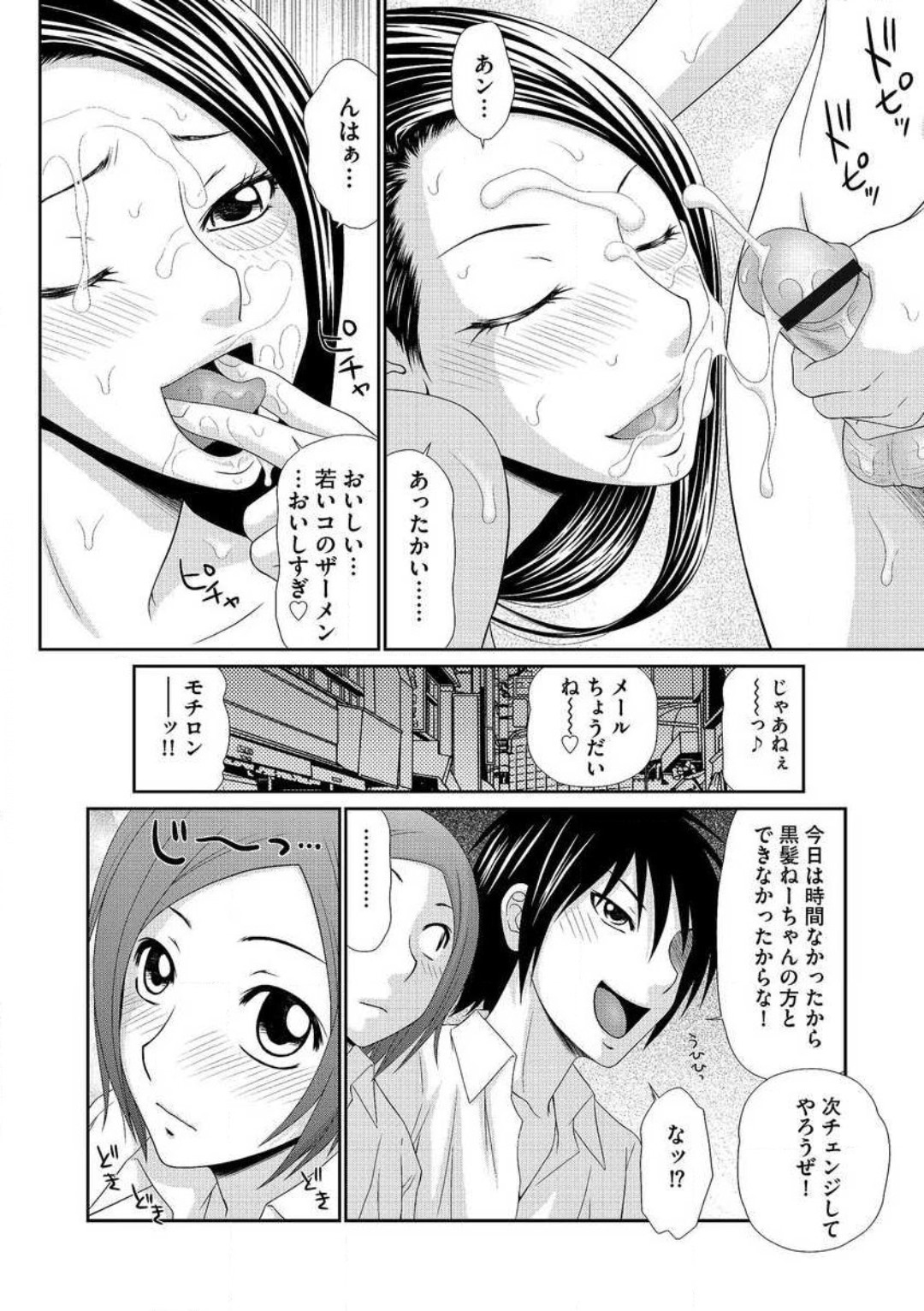 [Ikoma Ippei] Saotome-kun Nyotaika Keikaku 1-5 - Page 15