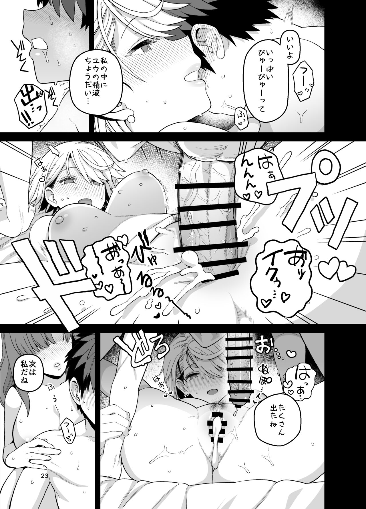 Sentaku Kyouka Nijigenme - Page 24