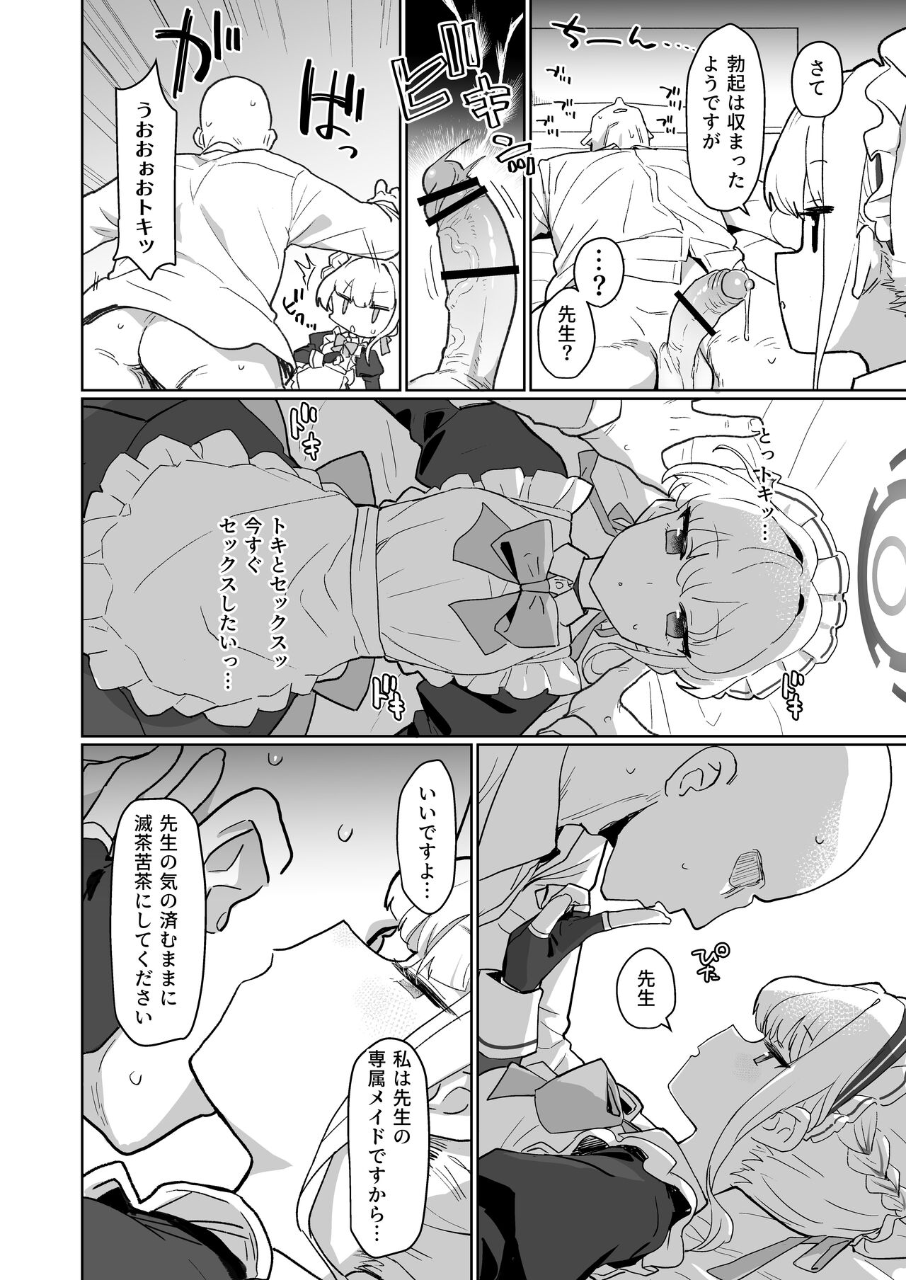 Dokidoki Toki Meki Maid Kiss - Page 13