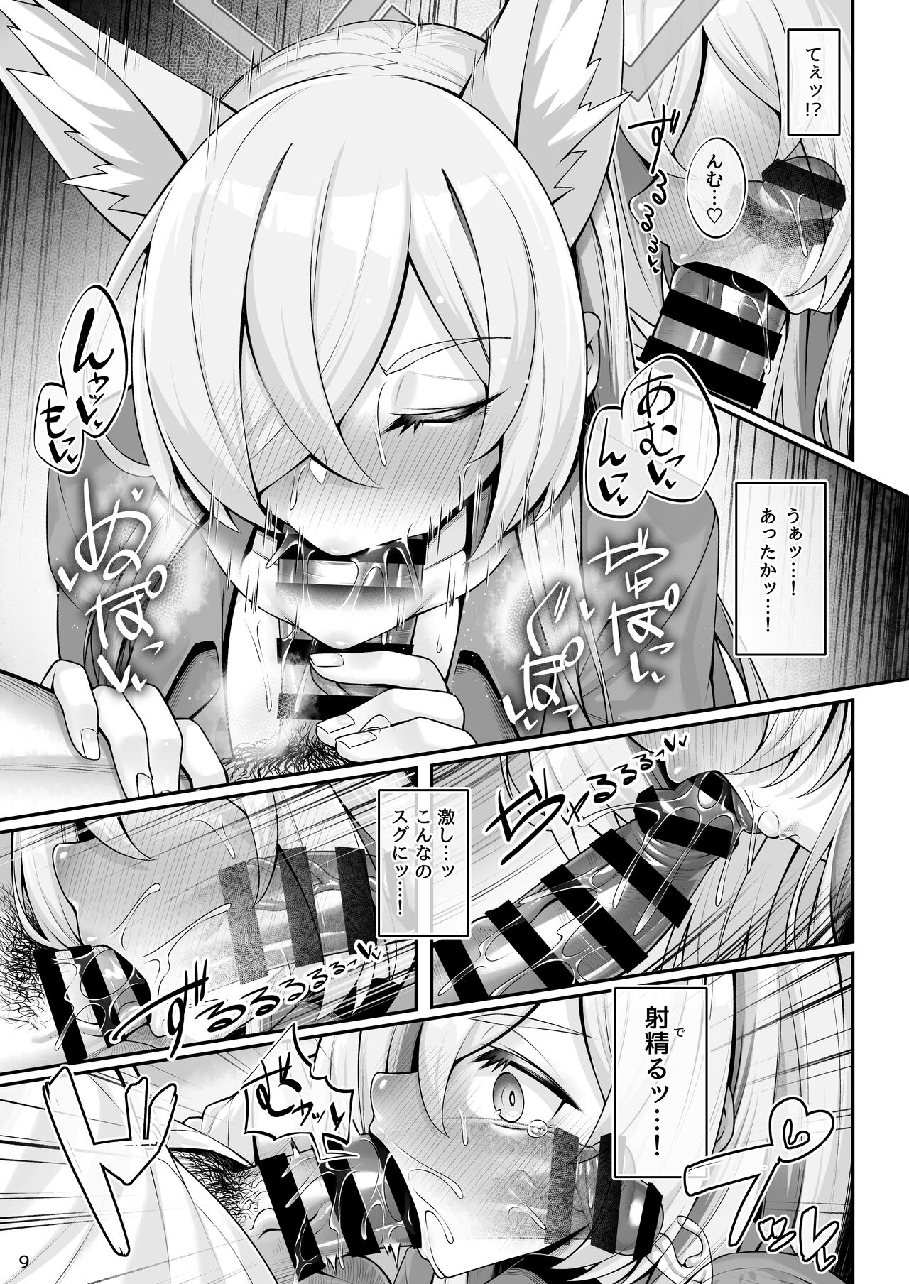 Kanna to Sensei - Page 8