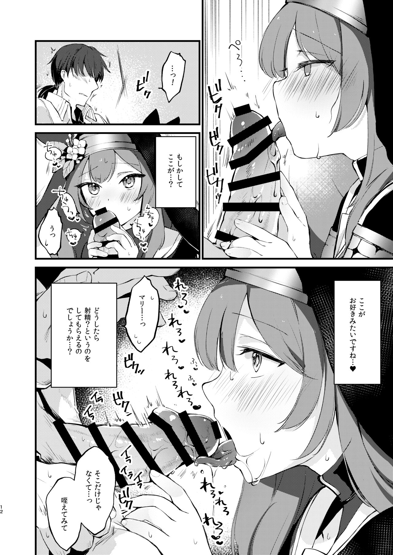 Kourin no Kobako - Page 11