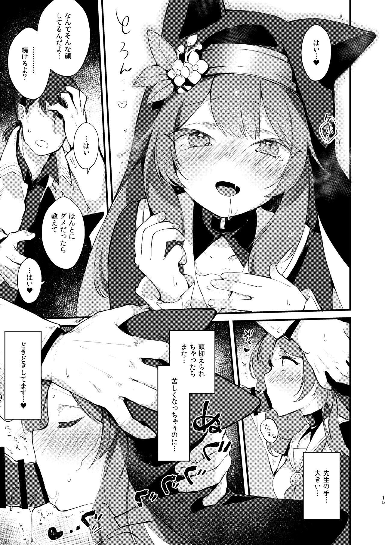 Kourin no Kobako - Page 14