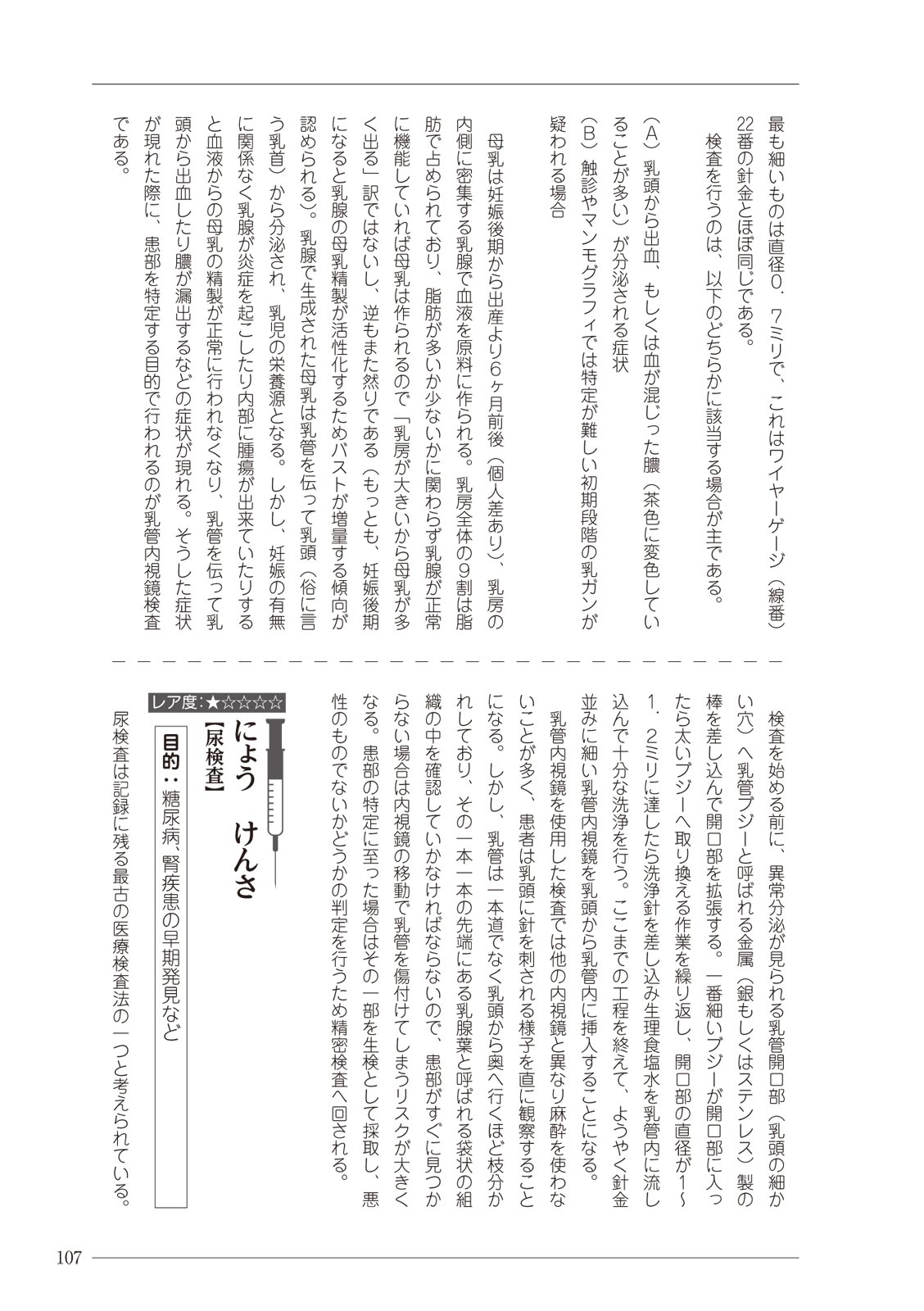 大人のお医者さんごっこ 検査・測定編 - Page 107