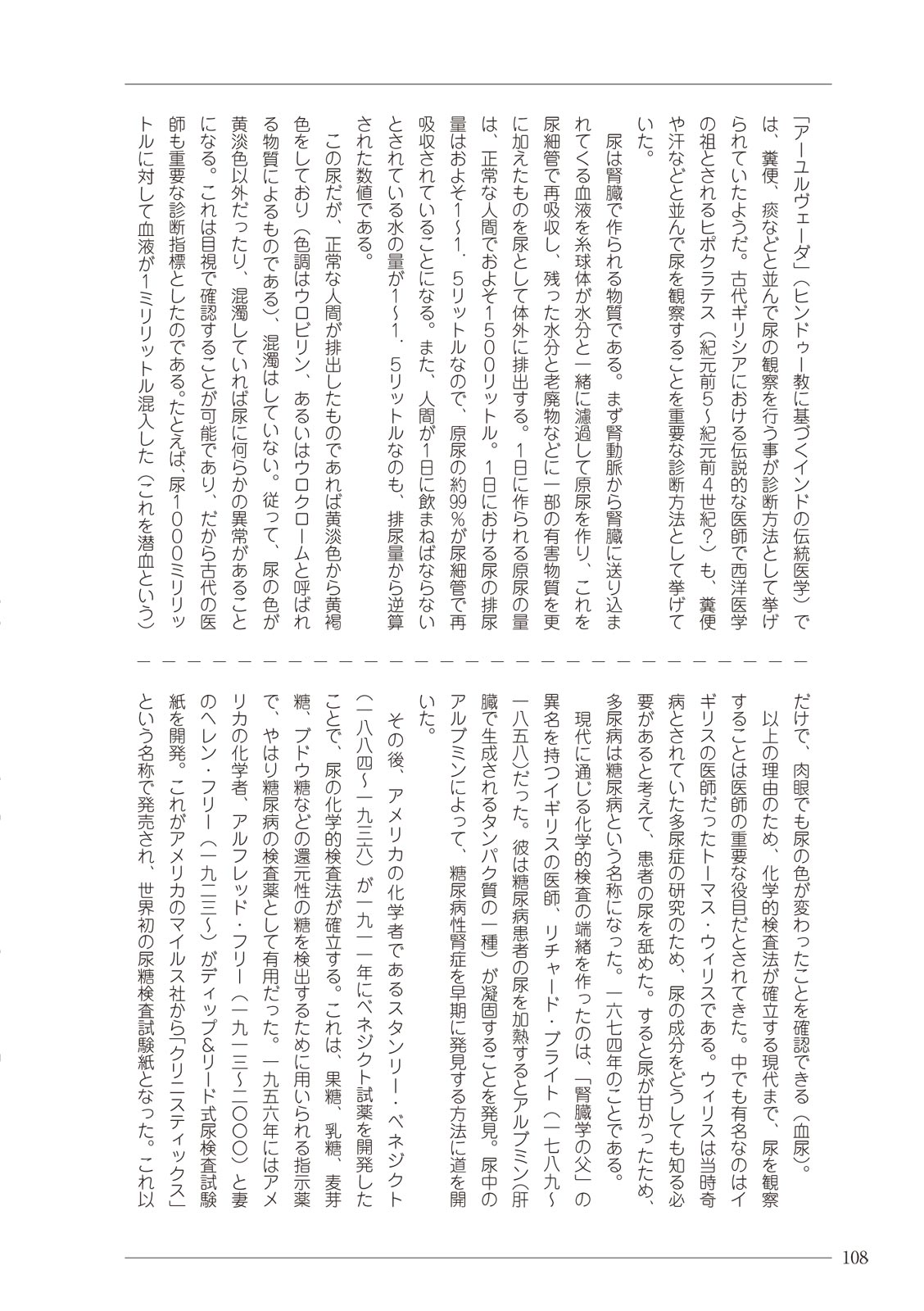 大人のお医者さんごっこ 検査・測定編 - Page 108