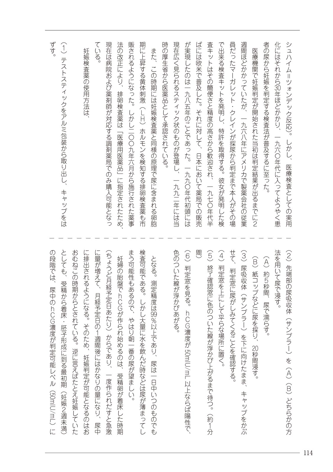大人のお医者さんごっこ 検査・測定編 - Page 114