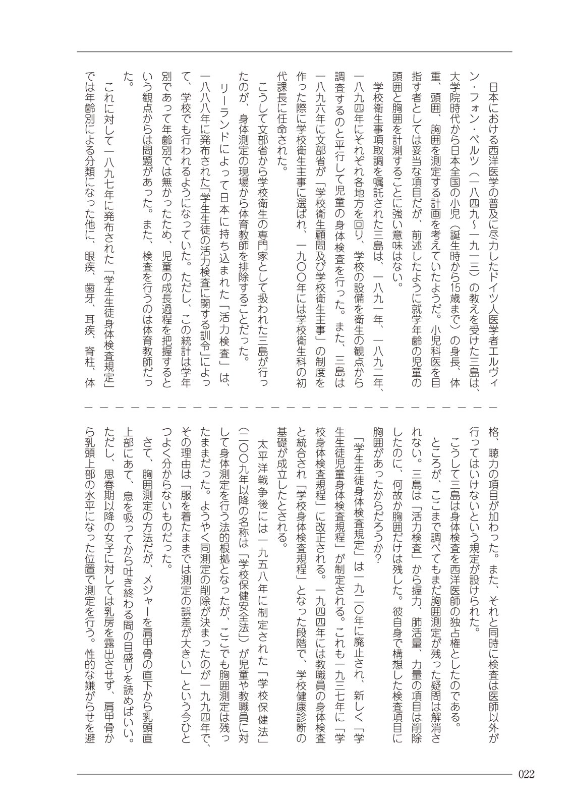 大人のお医者さんごっこ 検査・測定編 - Page 22