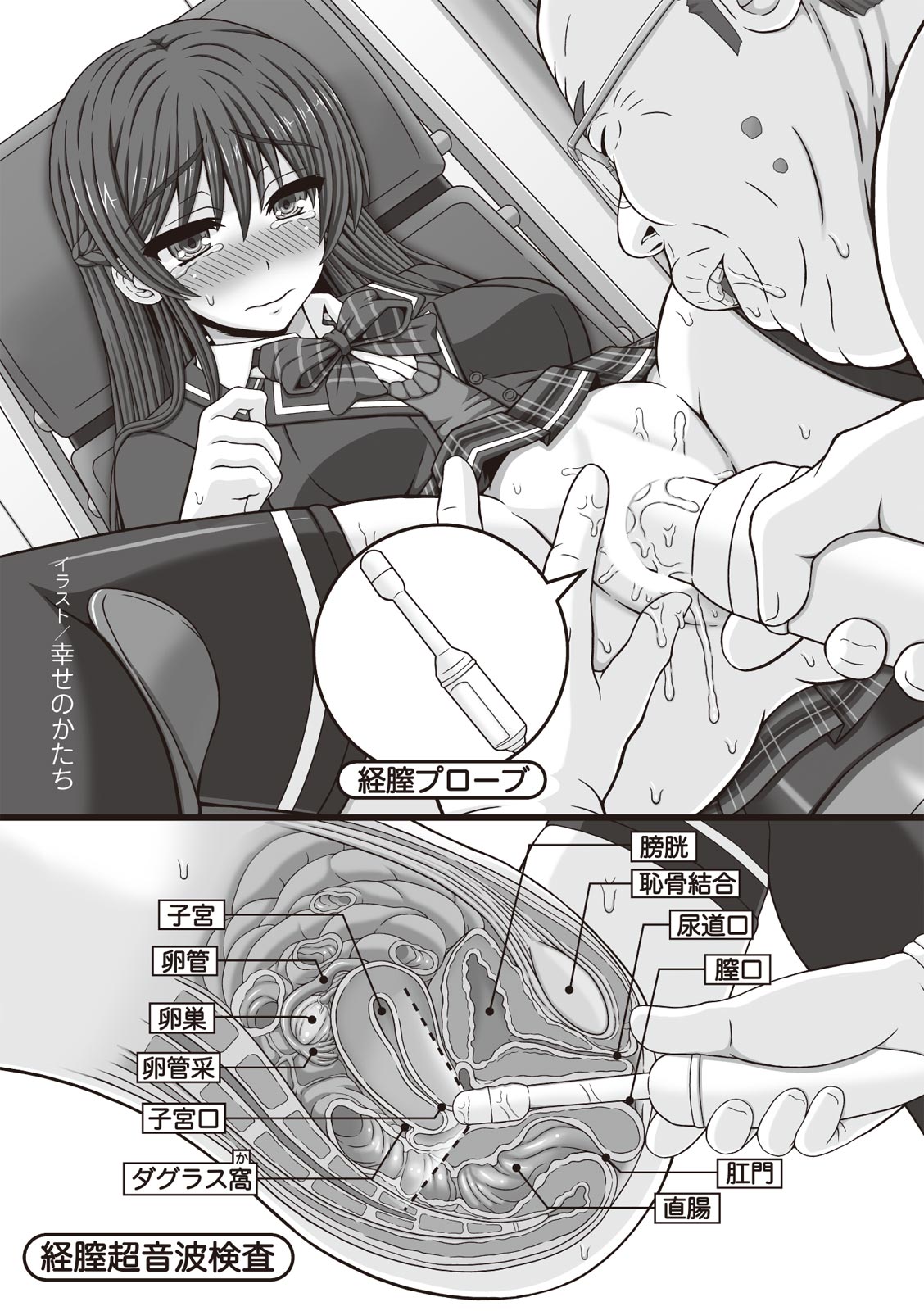 大人のお医者さんごっこ 検査・測定編 - Page 27