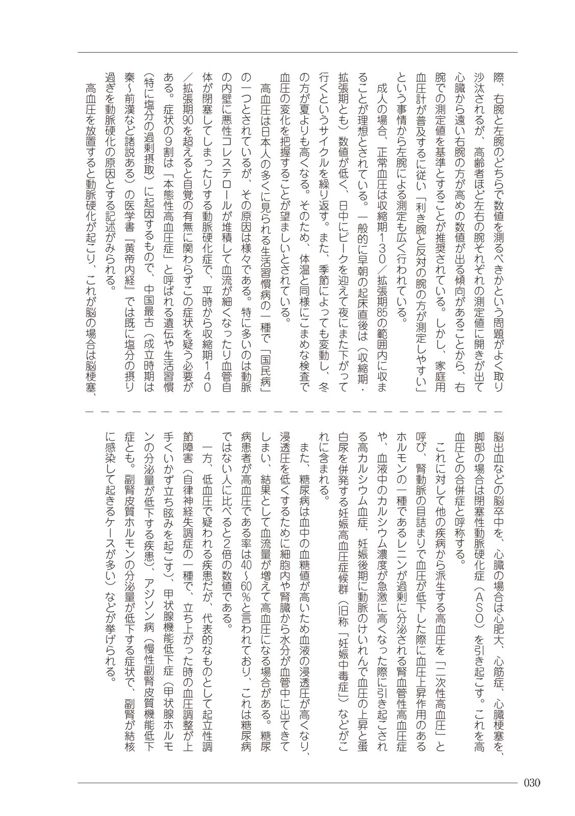 大人のお医者さんごっこ 検査・測定編 - Page 30