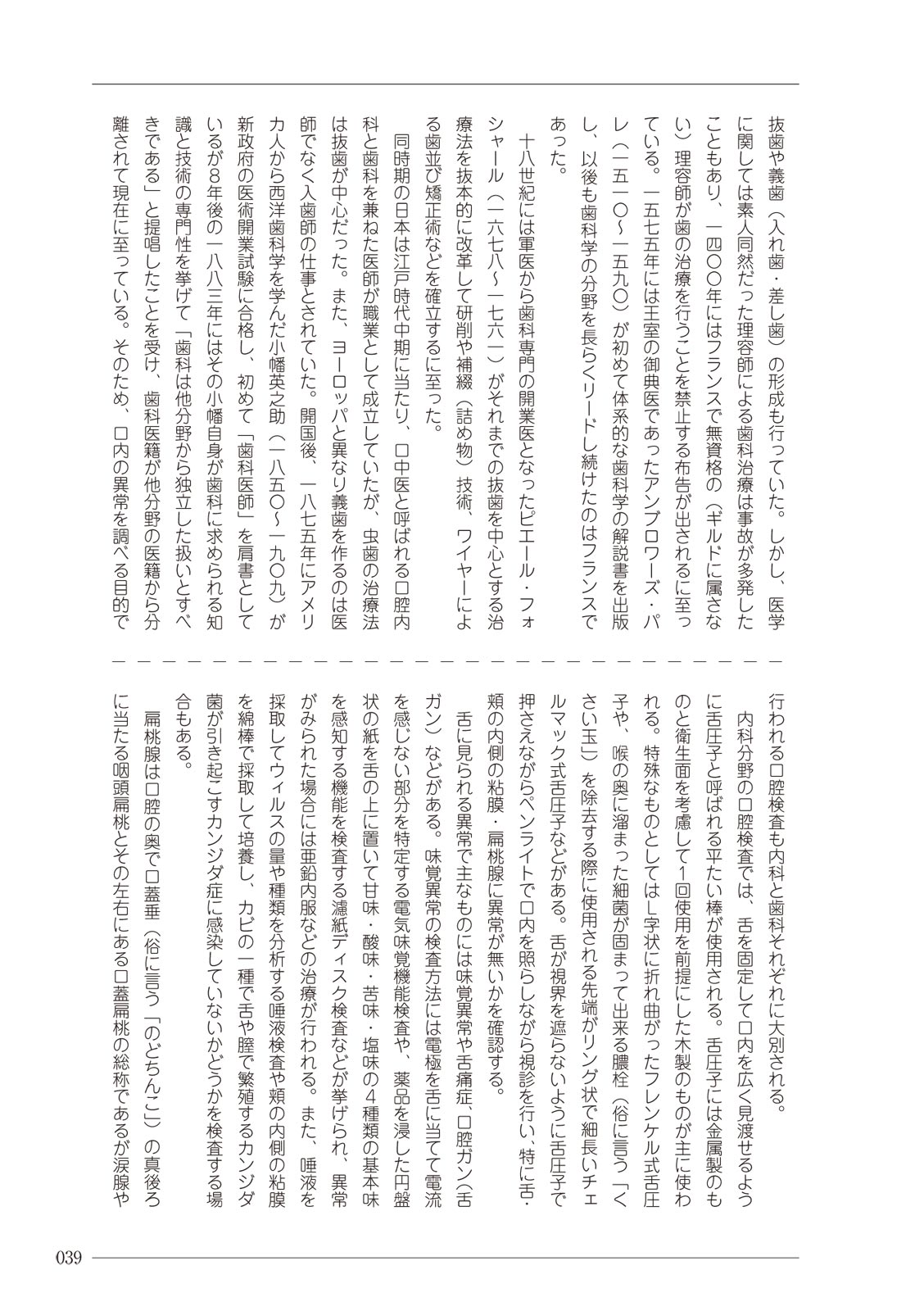 大人のお医者さんごっこ 検査・測定編 - Page 39