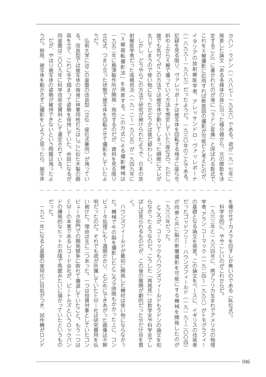 大人のお医者さんごっこ 検査・測定編 - Page 46