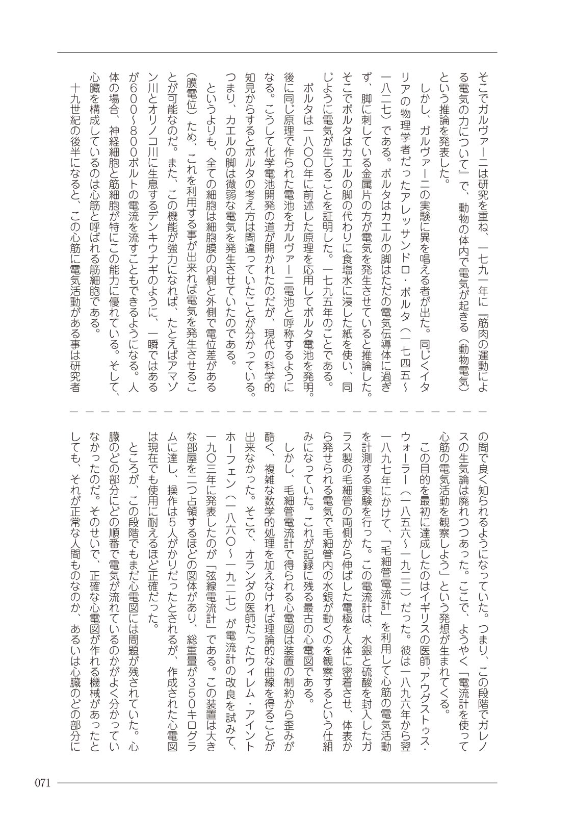 大人のお医者さんごっこ 検査・測定編 - Page 71