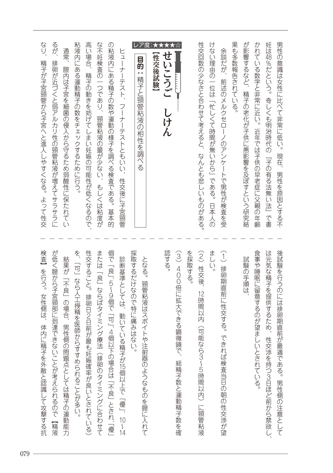 大人のお医者さんごっこ 検査・測定編 - Page 79