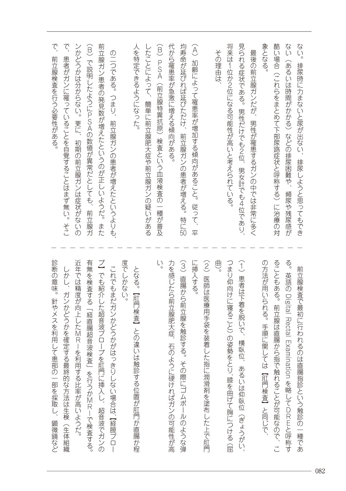 大人のお医者さんごっこ 検査・測定編 - Page 82