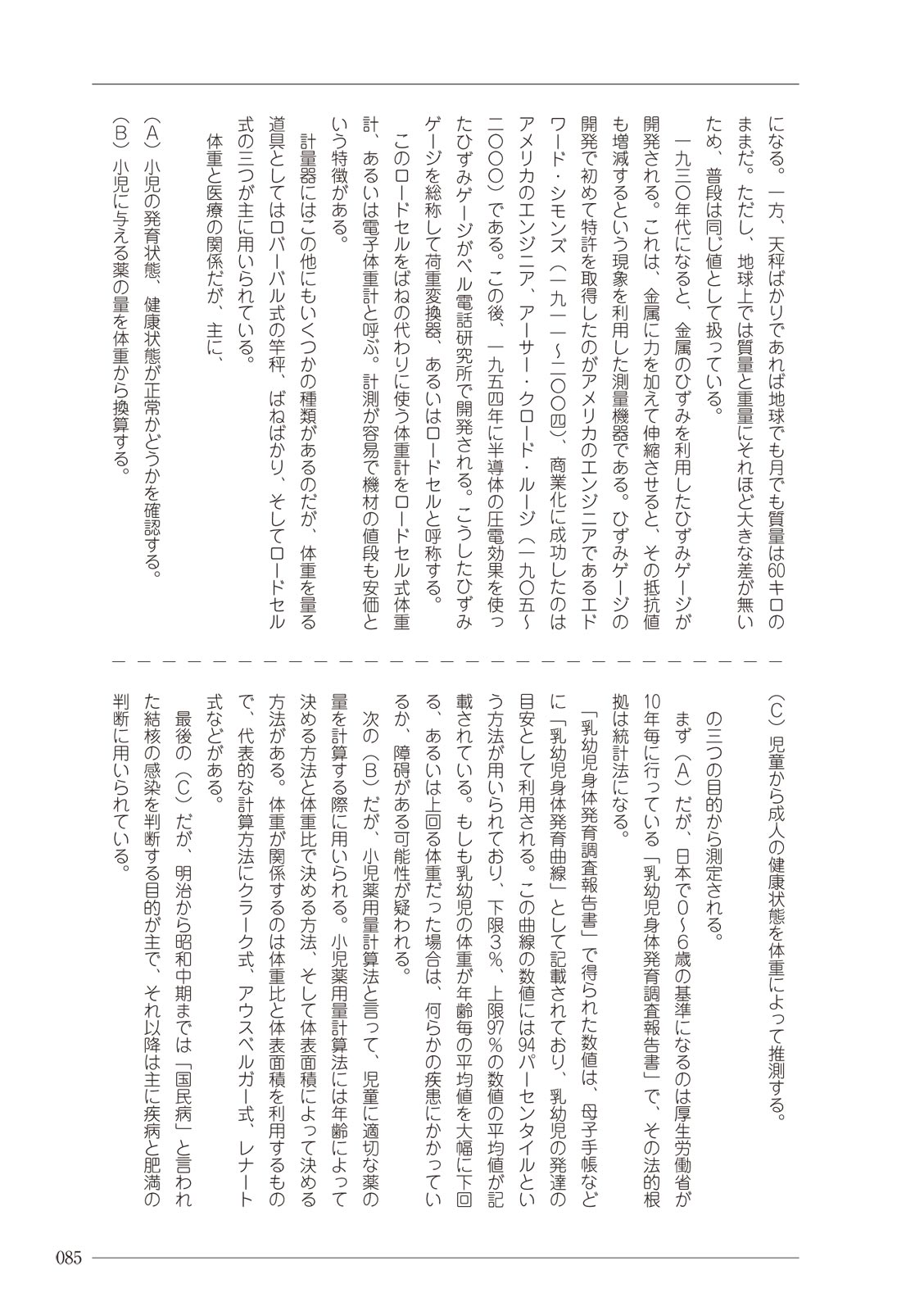 大人のお医者さんごっこ 検査・測定編 - Page 85