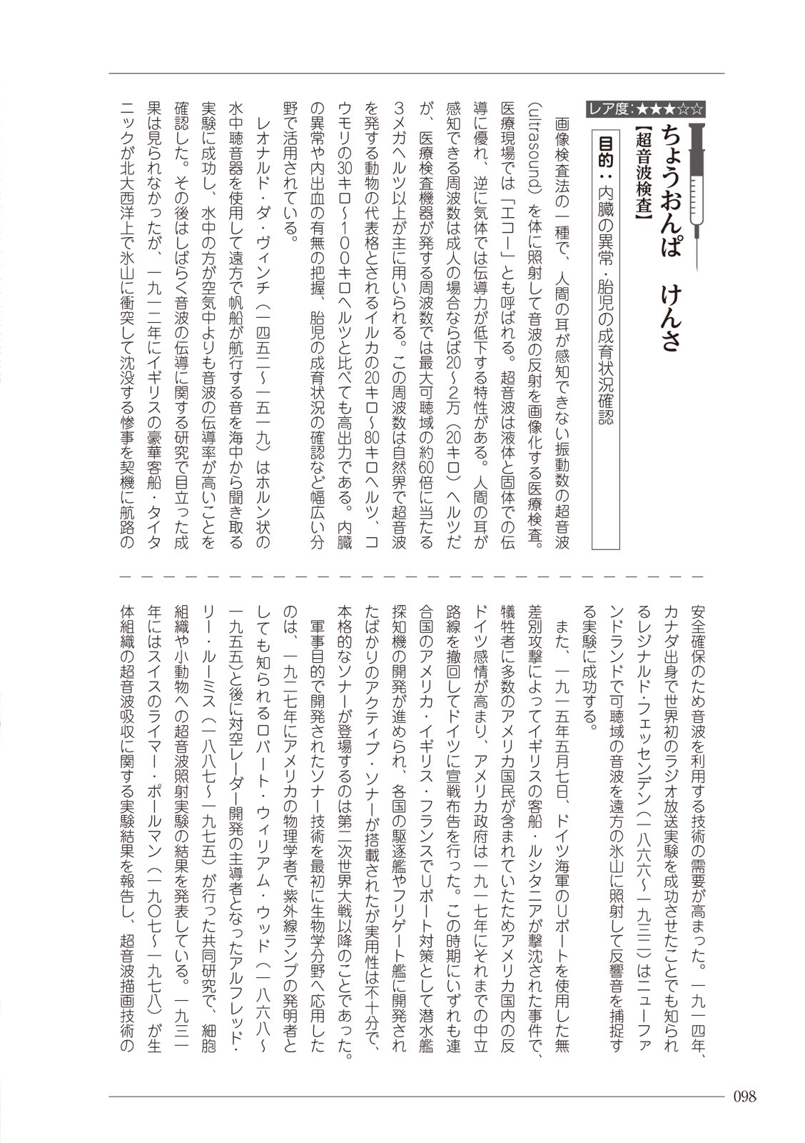 大人のお医者さんごっこ 検査・測定編 - Page 98