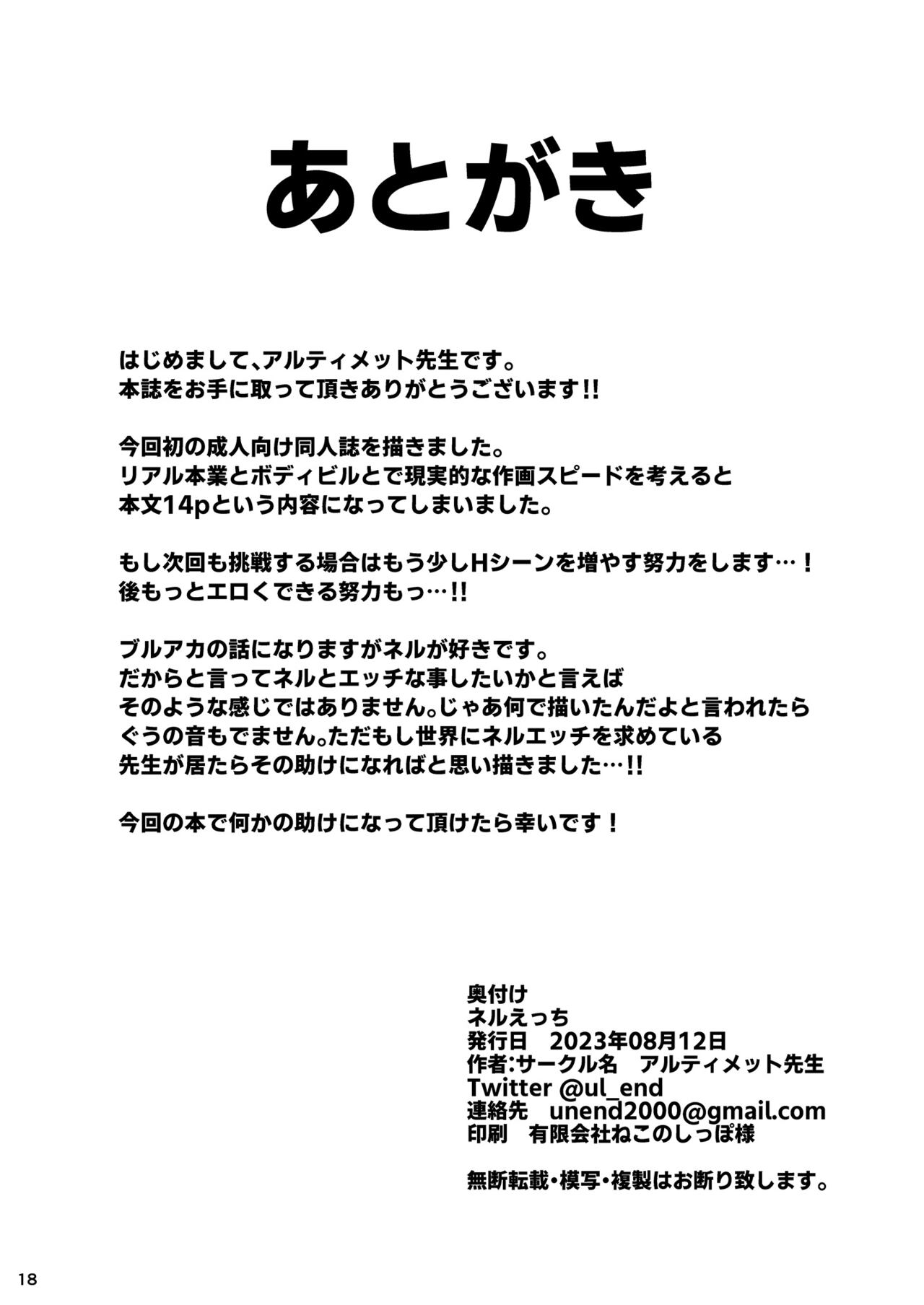 Neru Ecchi - Page 18