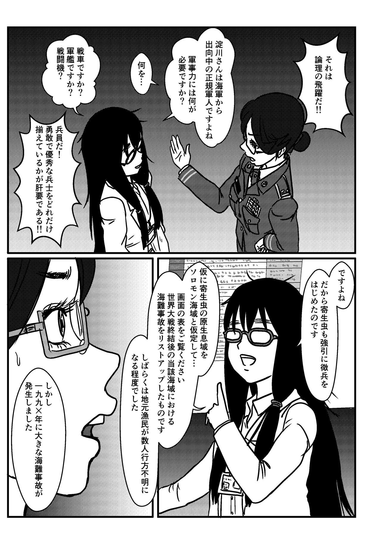 Josei Teitoku no Miru Yume wa… Rei #2 - Page 9