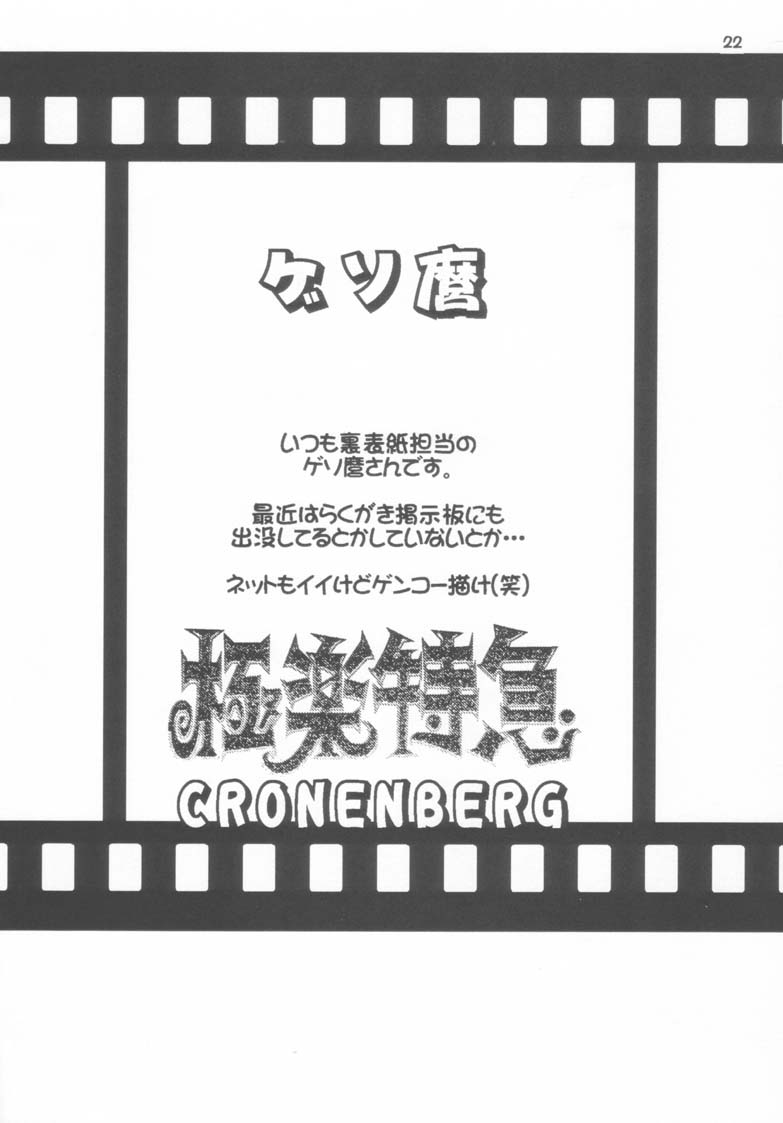 Gokuraku Tokkyuu CRONENBERG - Page 22