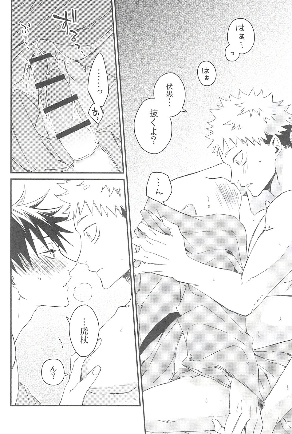 Yoinokuchi kara - Page 21