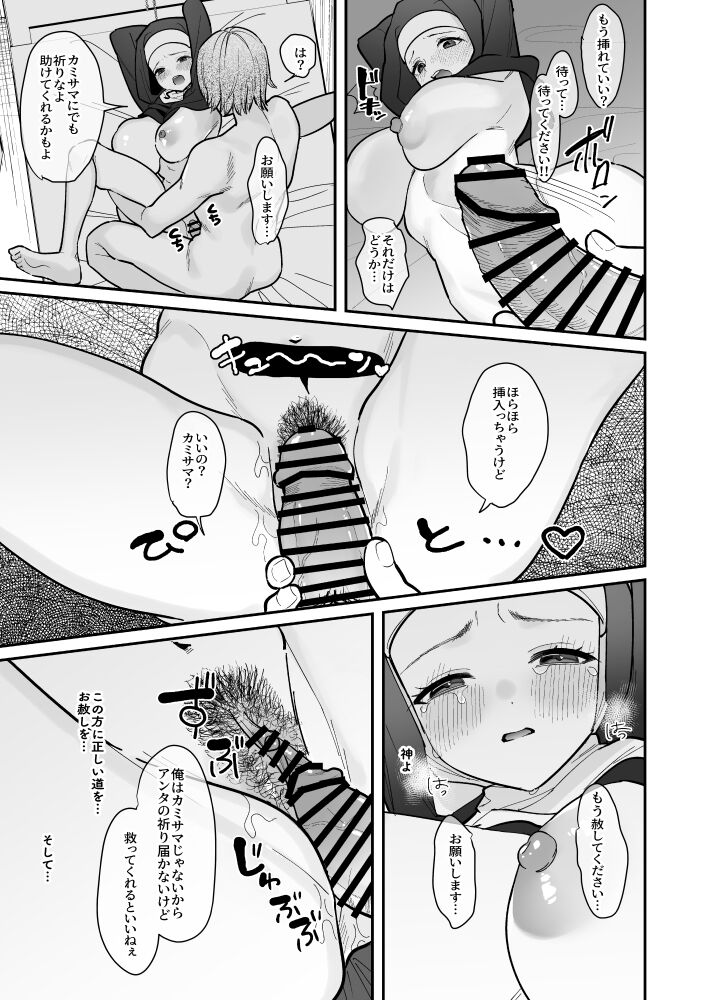 Sono Hi, Kami wa Inakatta - Page 12
