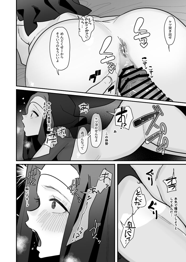 Sono Hi, Kami wa Inakatta - Page 21