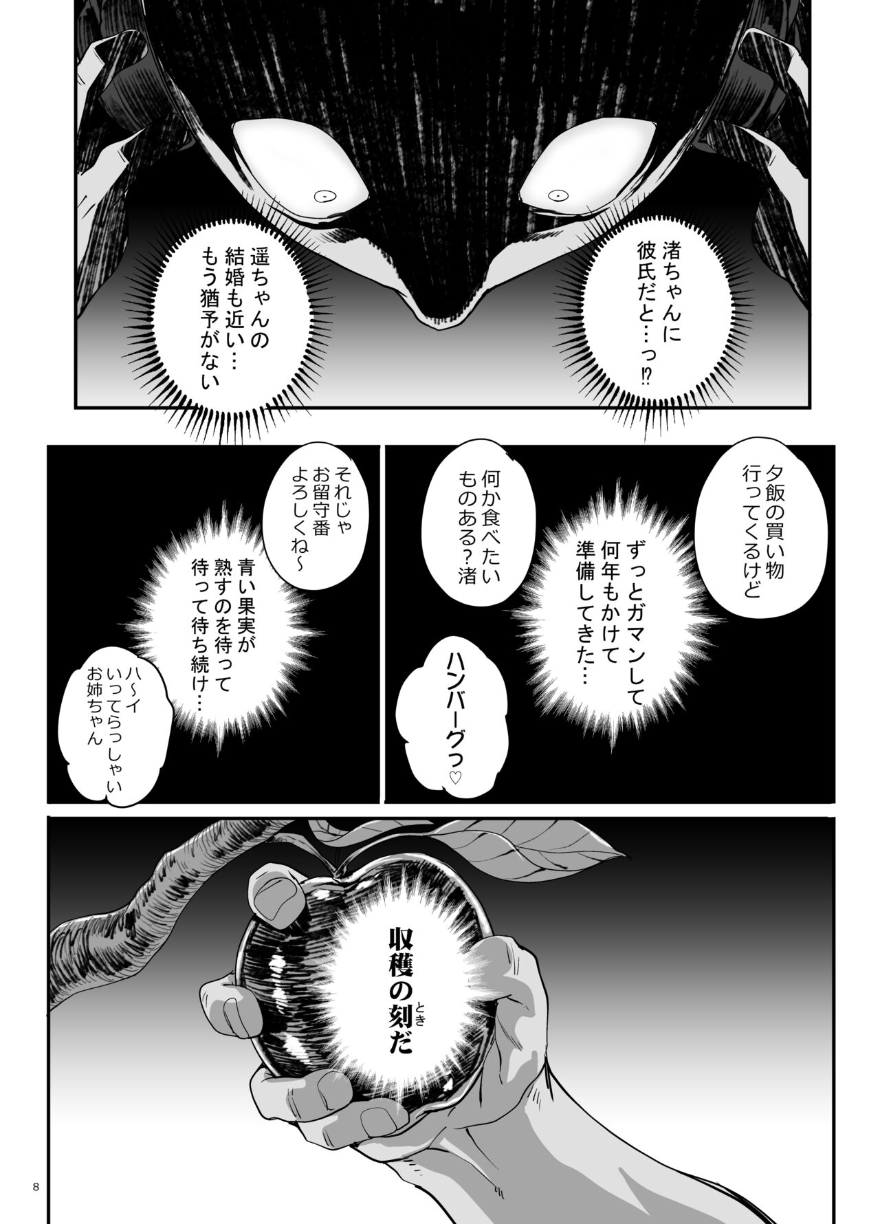 Takanashi Shimai no Junan - Page 9