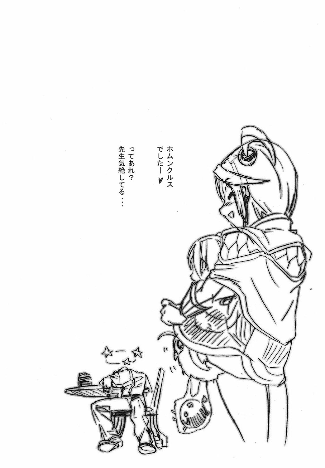 Game Holic - Page 159