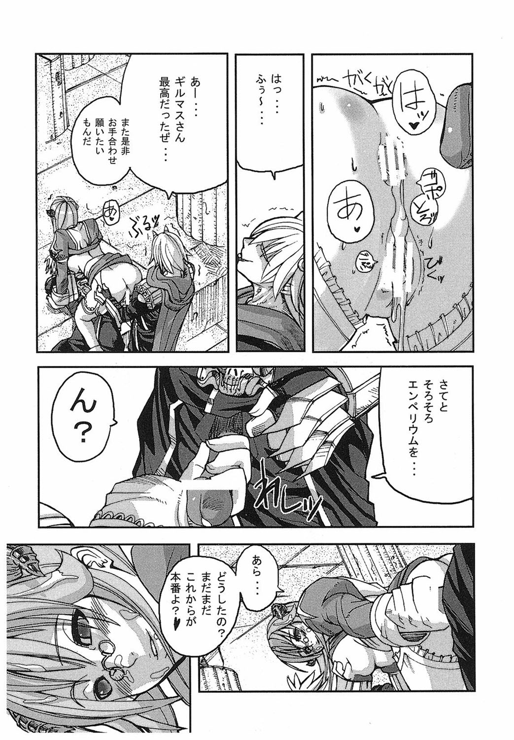 Game Holic - Page 32