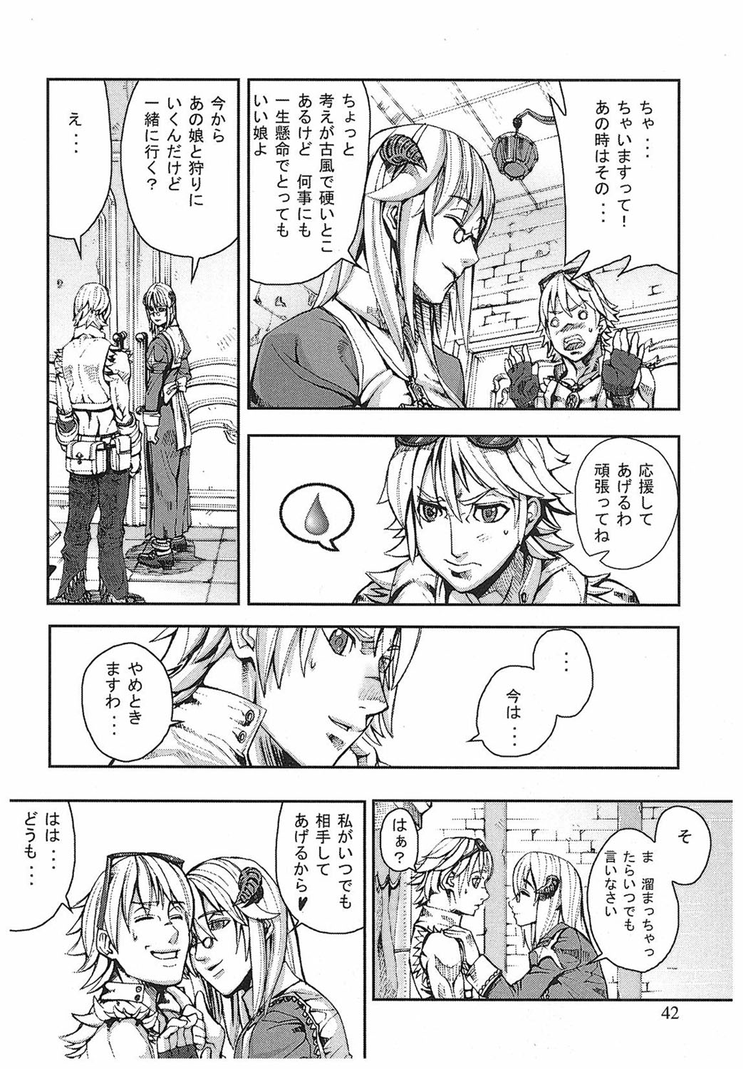 Game Holic - Page 39