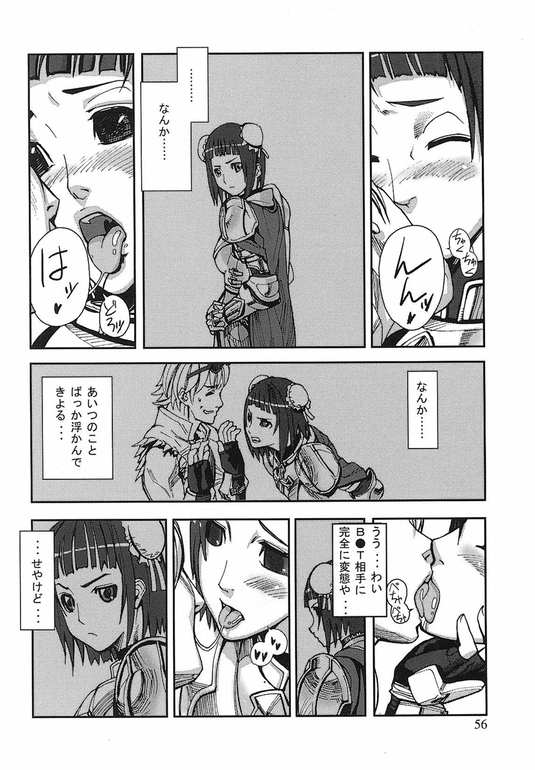 Game Holic - Page 53
