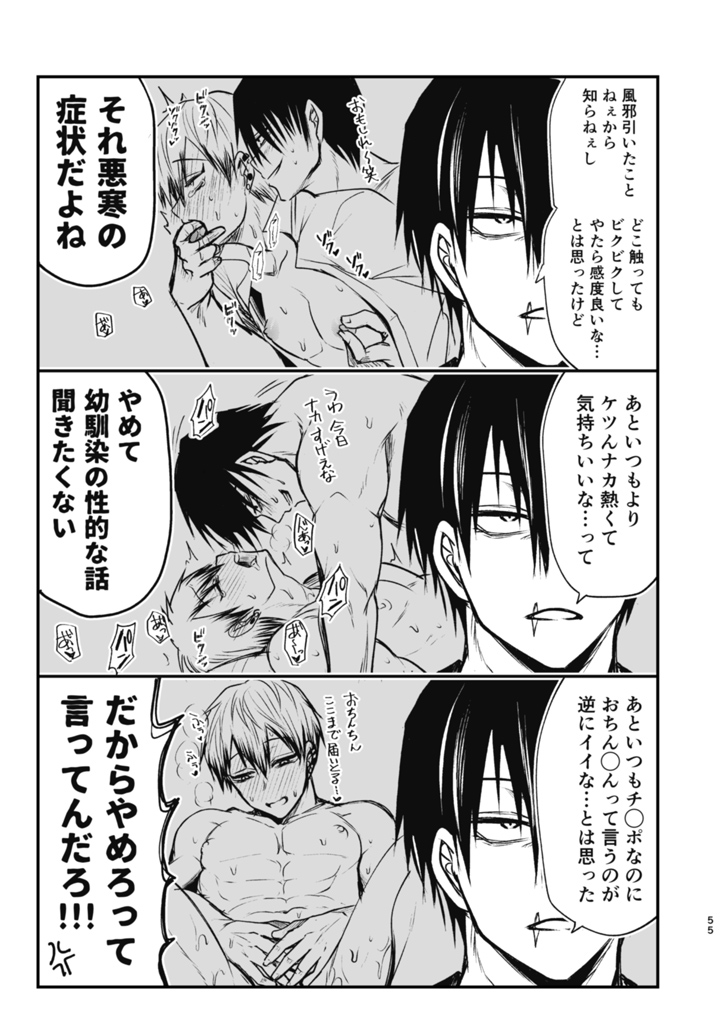 Tsume - Page 54
