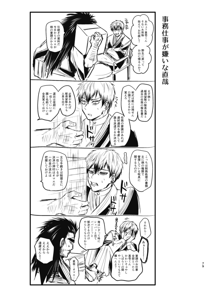 Tsume - Page 78