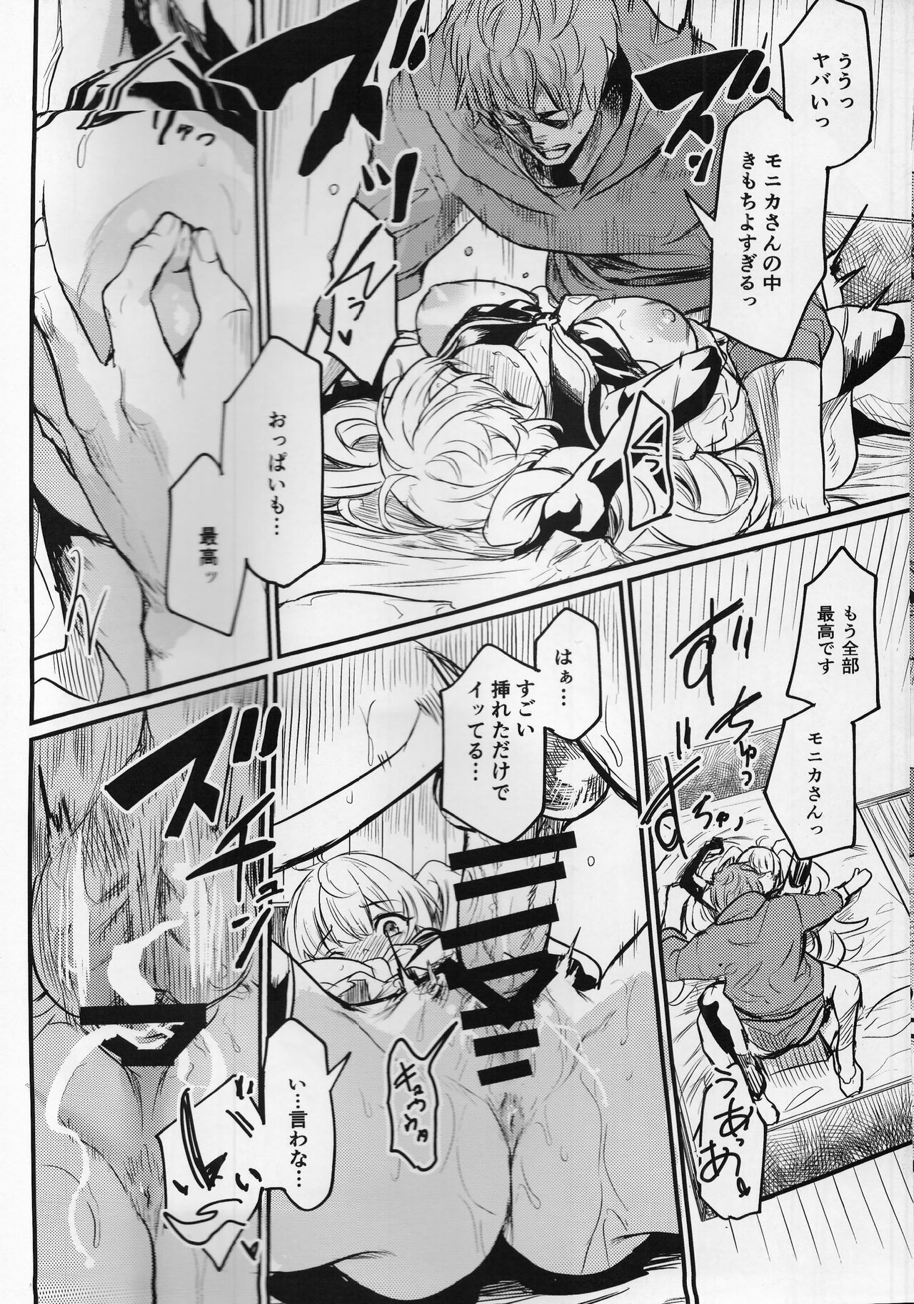 Chitsujo Summer! - Page 19