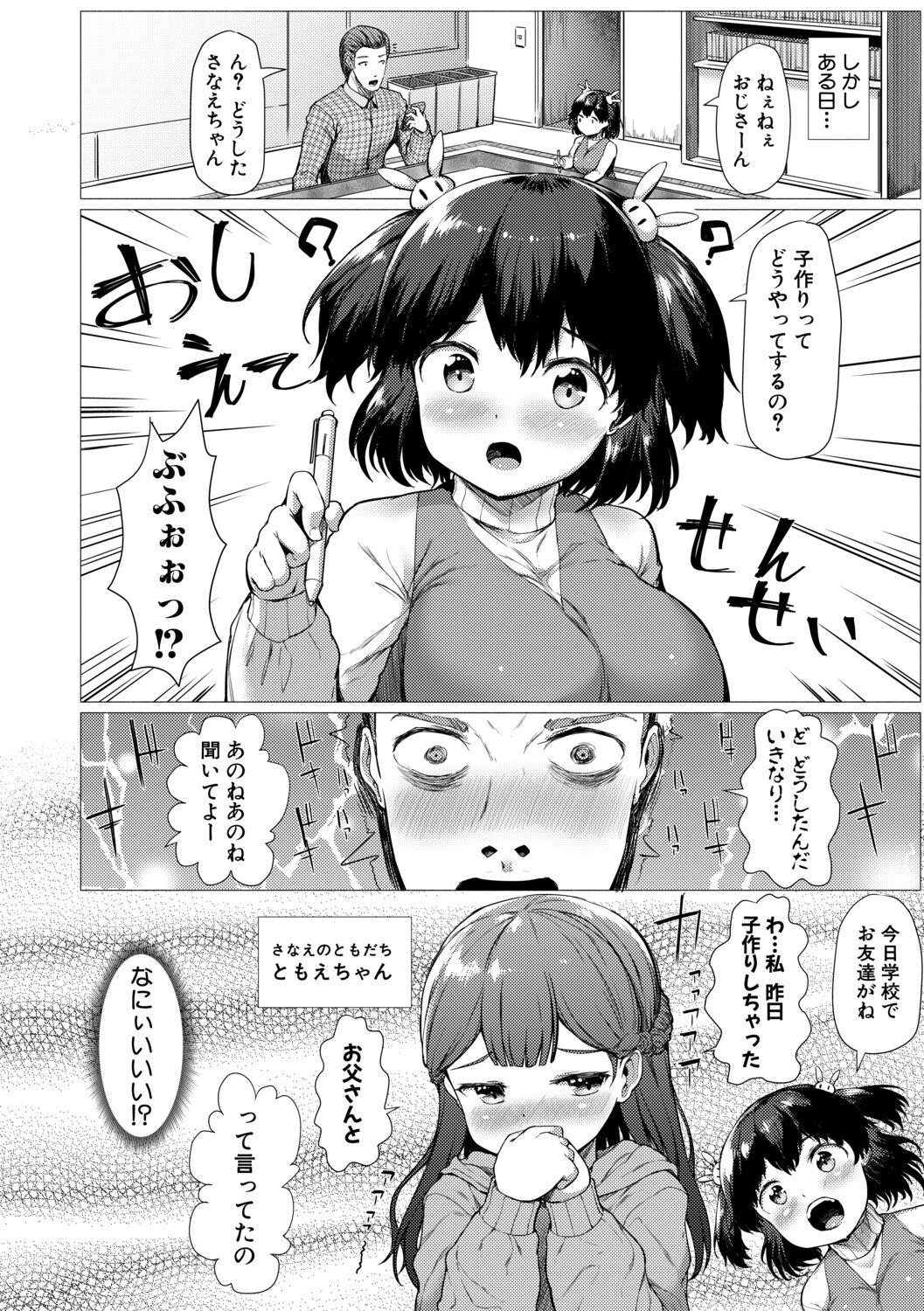 Minimum Kyonyuu Shoujo - Page 102