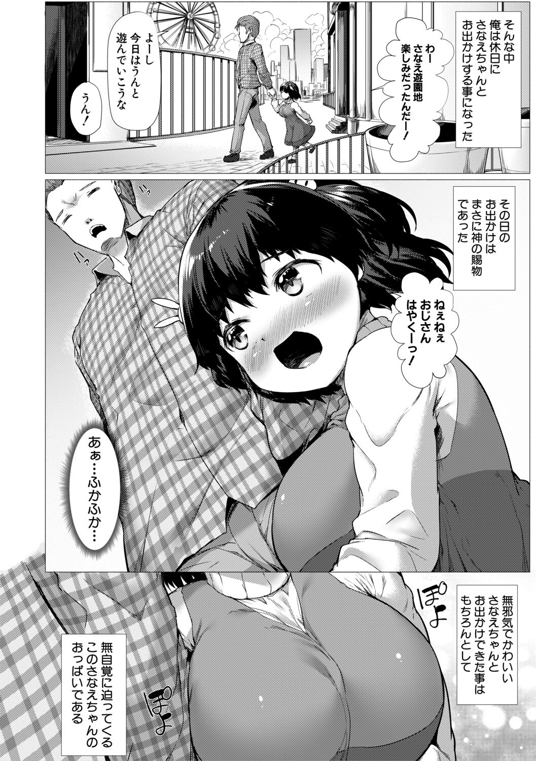 Minimum Kyonyuu Shoujo - Page 124