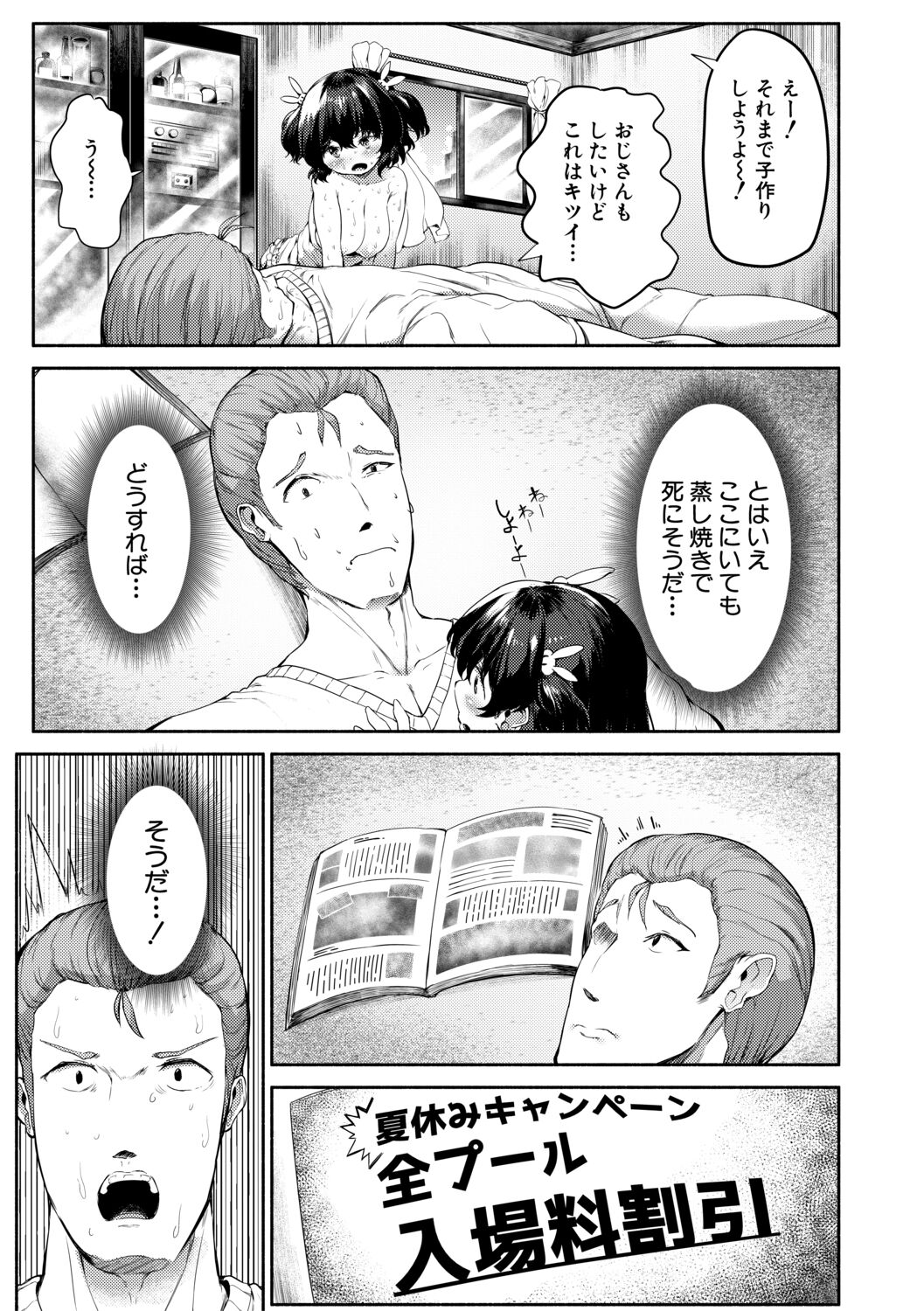 Minimum Kyonyuu Shoujo - Page 145