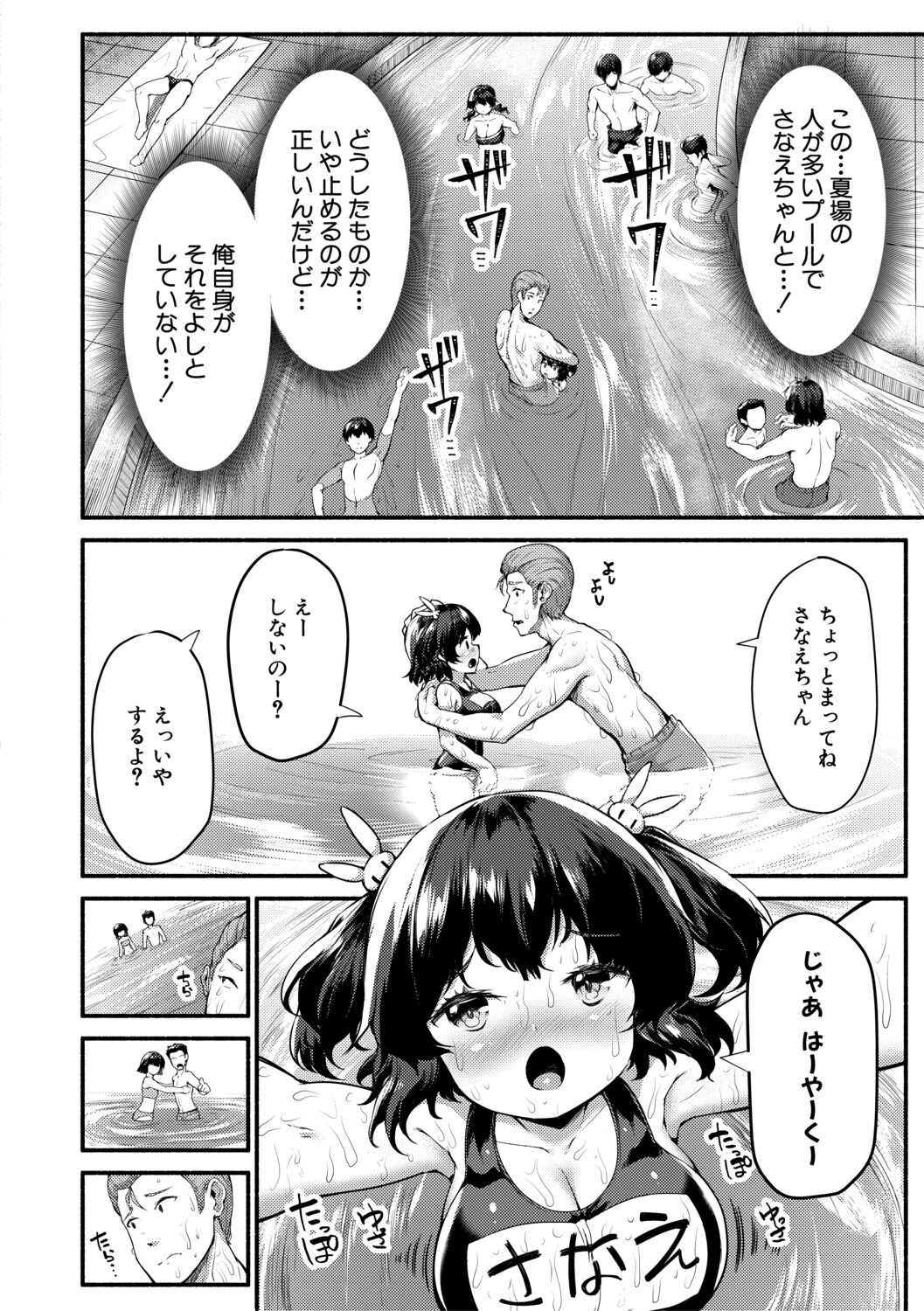Minimum Kyonyuu Shoujo - Page 152
