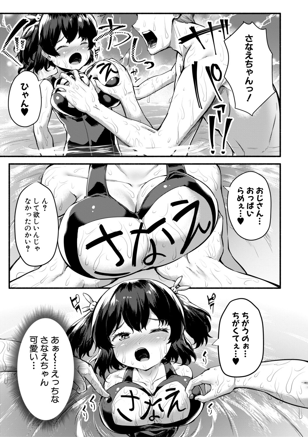 Minimum Kyonyuu Shoujo - Page 155