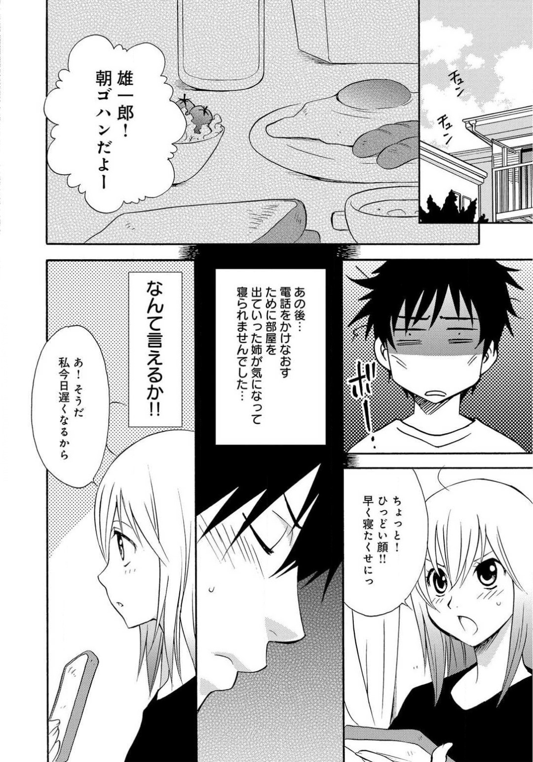 Ane no Nikumitsu - Page 28