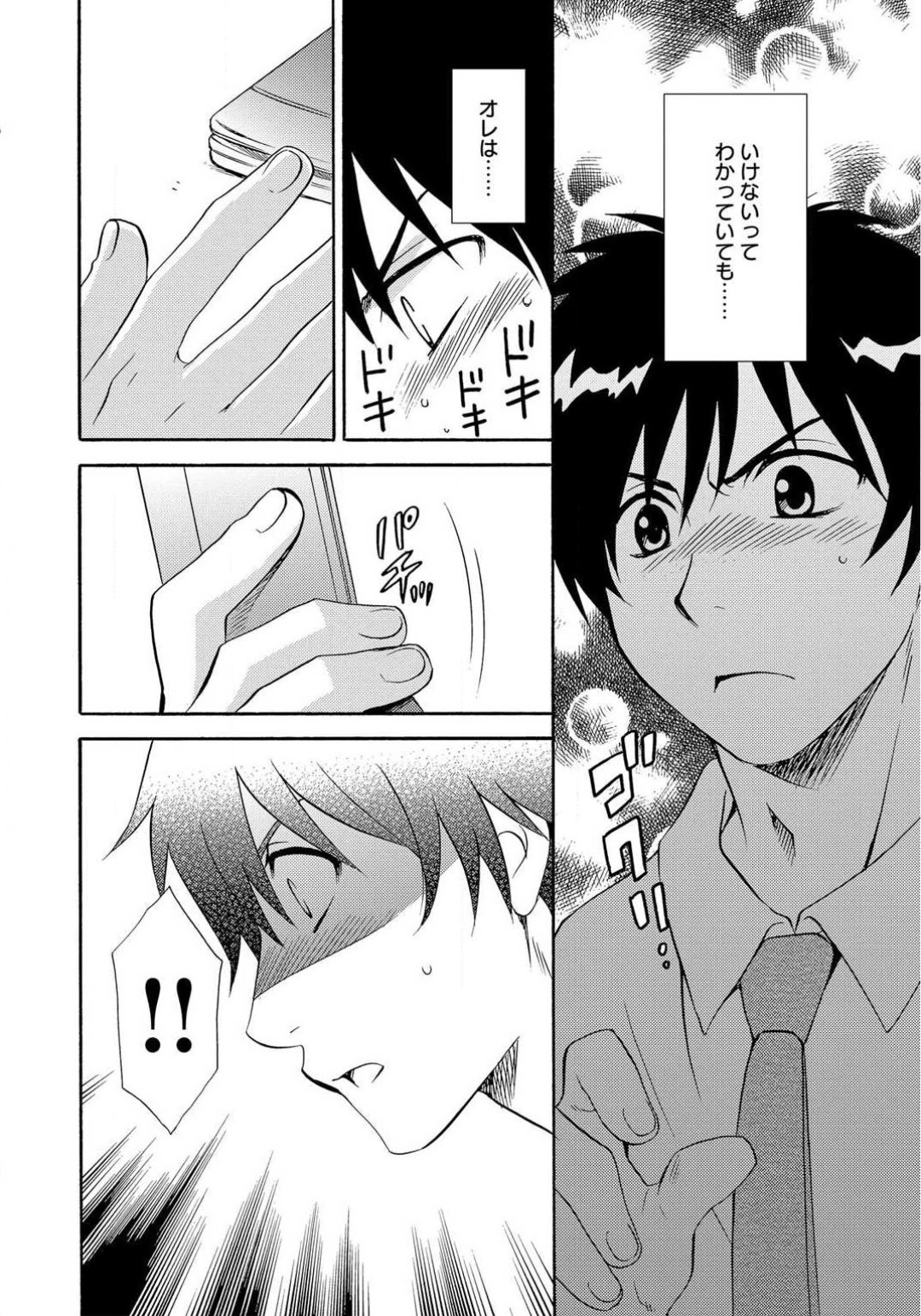Ane no Nikumitsu - Page 30