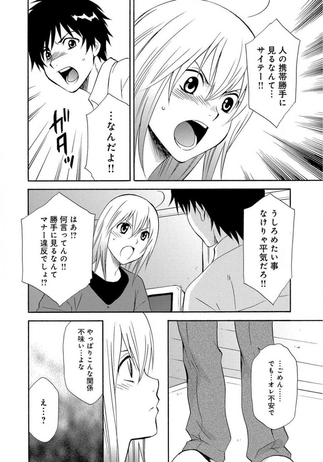 Ane no Nikumitsu - Page 32