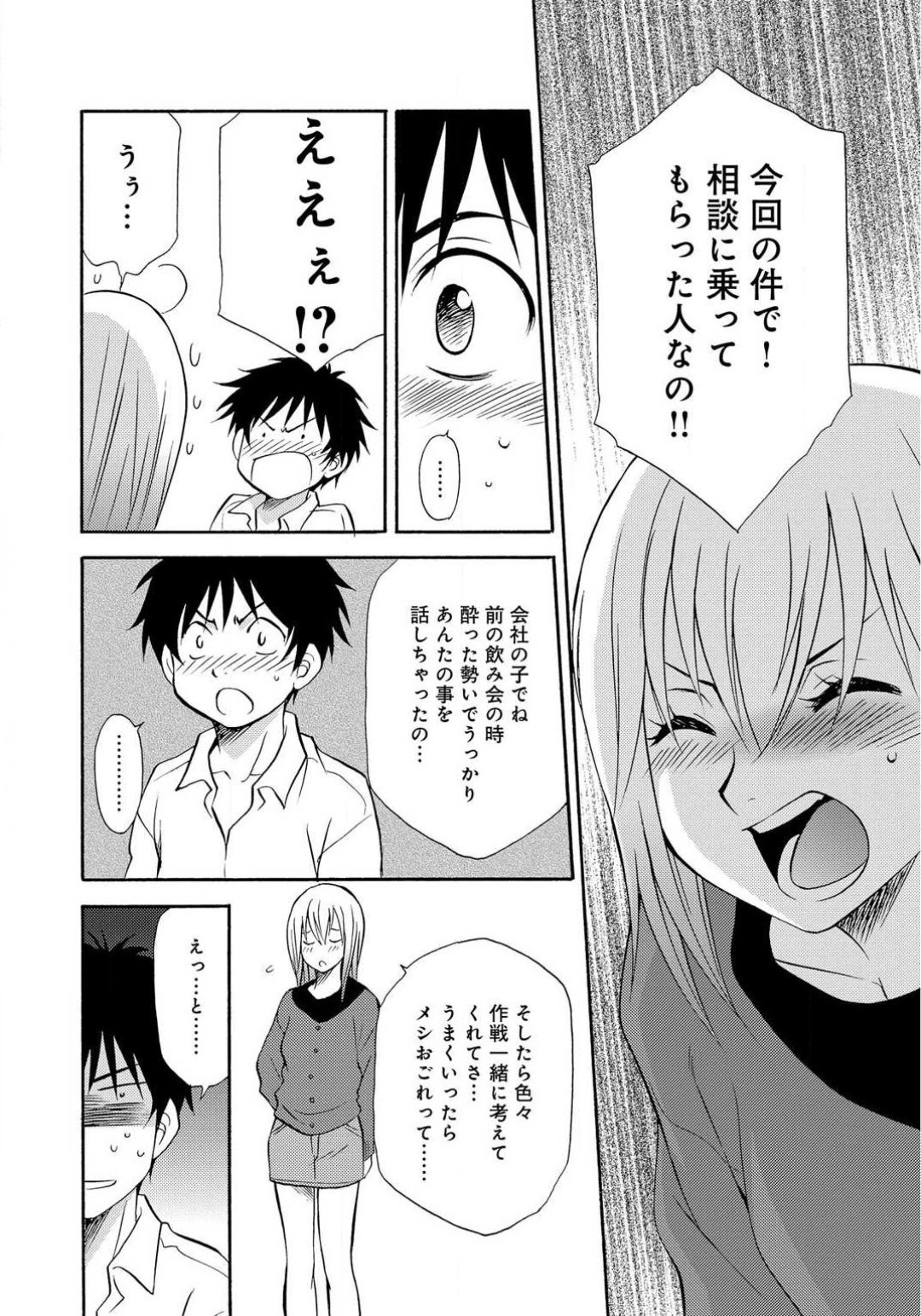 Ane no Nikumitsu - Page 34