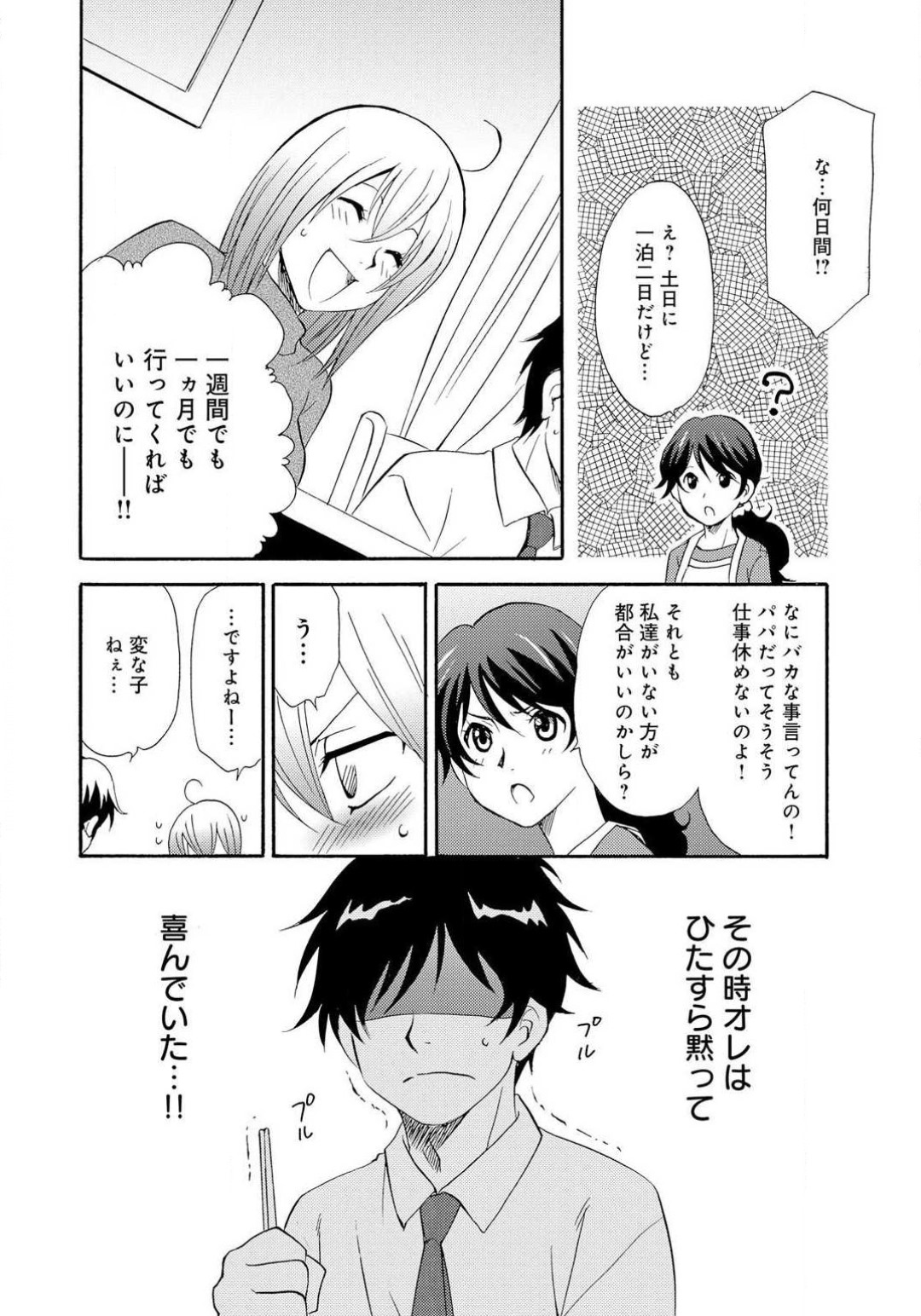 Ane no Nikumitsu - Page 51
