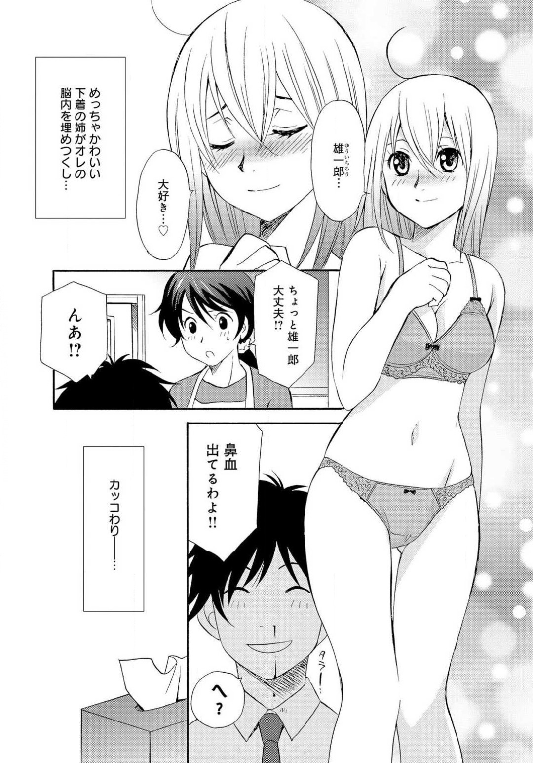 Ane no Nikumitsu - Page 52