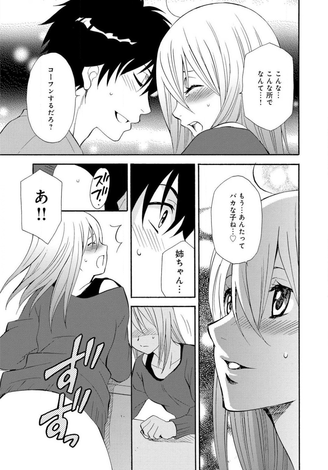 Ane no Nikumitsu - Page 60