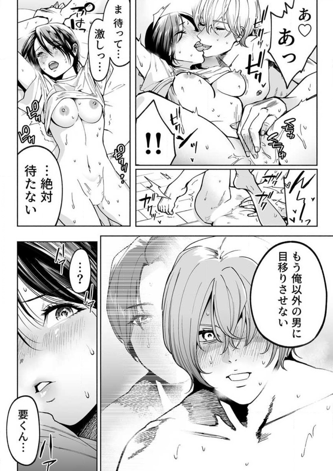 Torokeru Kaimin Kairaku Zecchou 1-2 - Page 44
