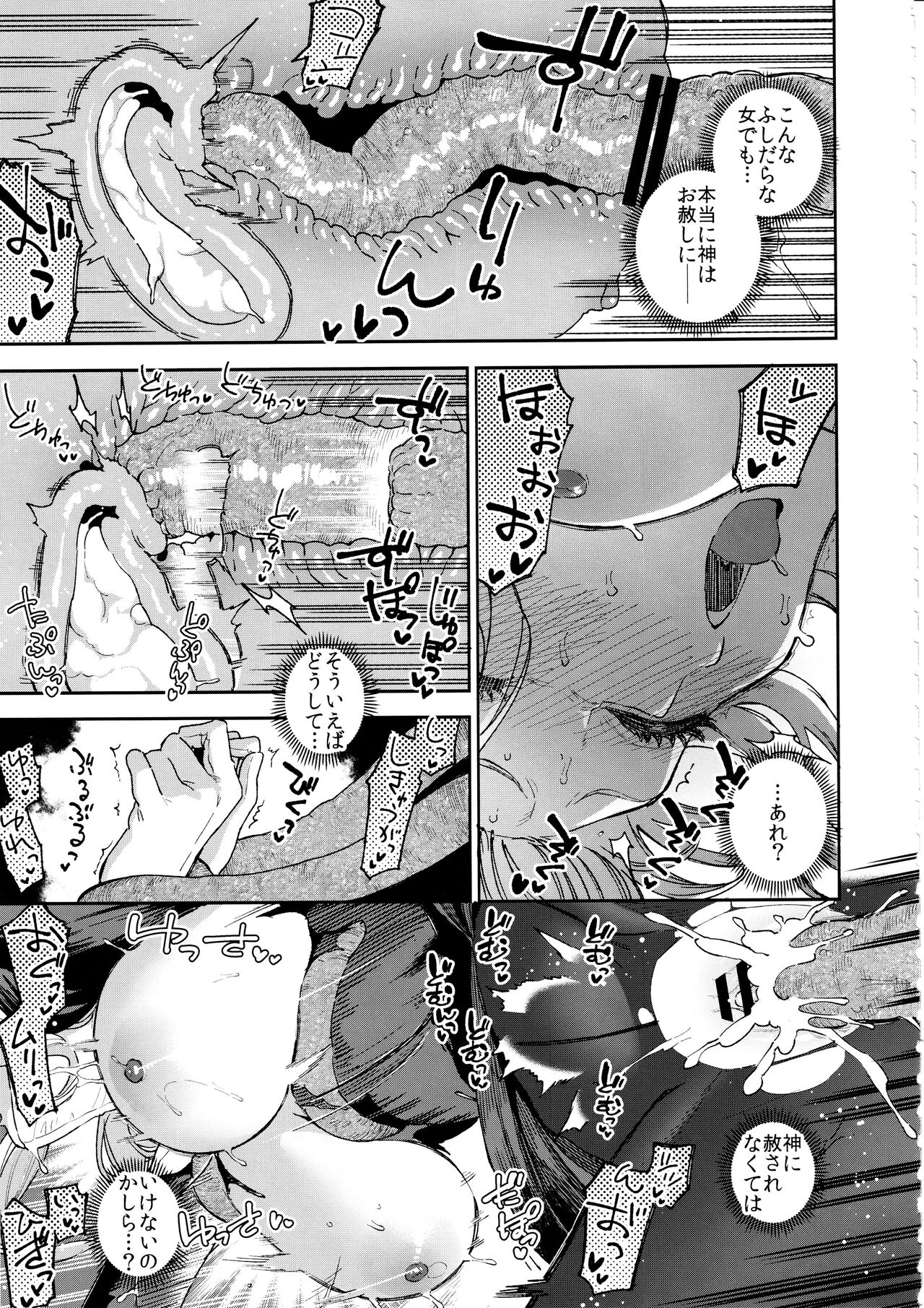 Sister Marguerite no Jyunan - Page 42